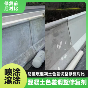 武进工程人必看！混凝土色差“面子难题”，一招修复不返工